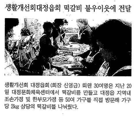 대정읍생활개선회,불우이웃에 떡갈비 전달(제주일보)